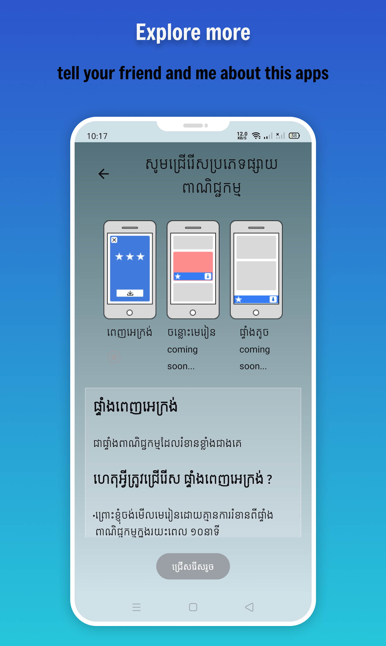 កំណែរូបវិទ្យា ថ្នាក់ទី៨ Screenshot6
