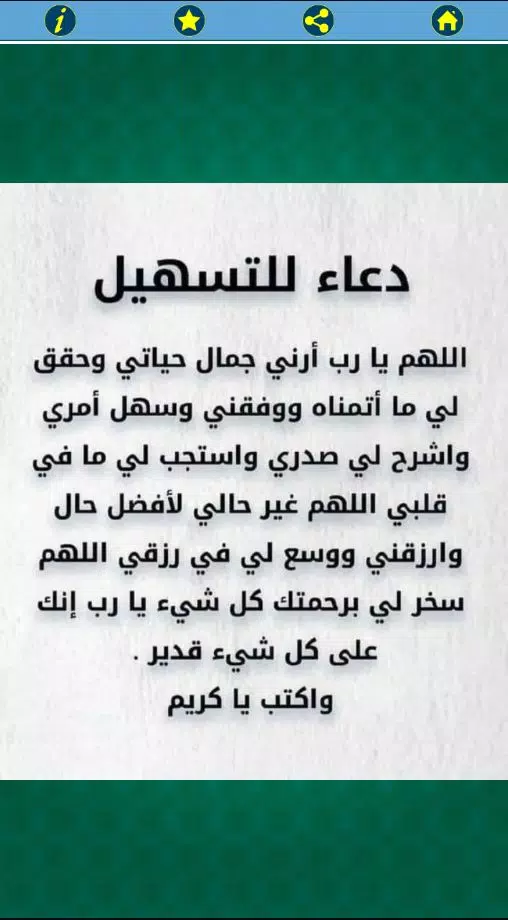 دعاء المعجزات Screenshot7