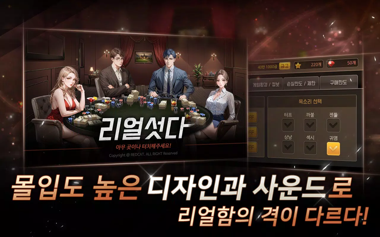 리얼섯다 Screenshot3