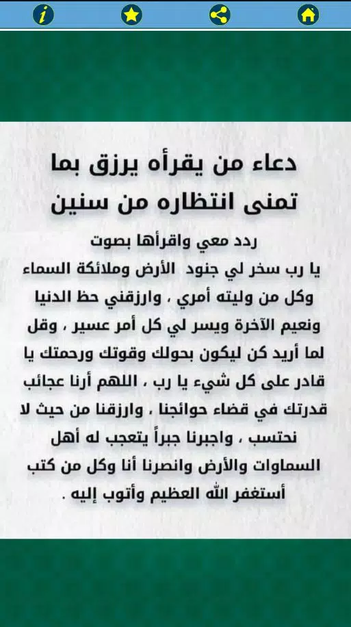 دعاء المعجزات Screenshot4