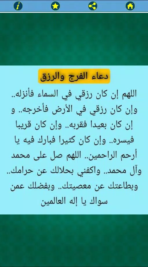 دعاء المعجزات Screenshot2