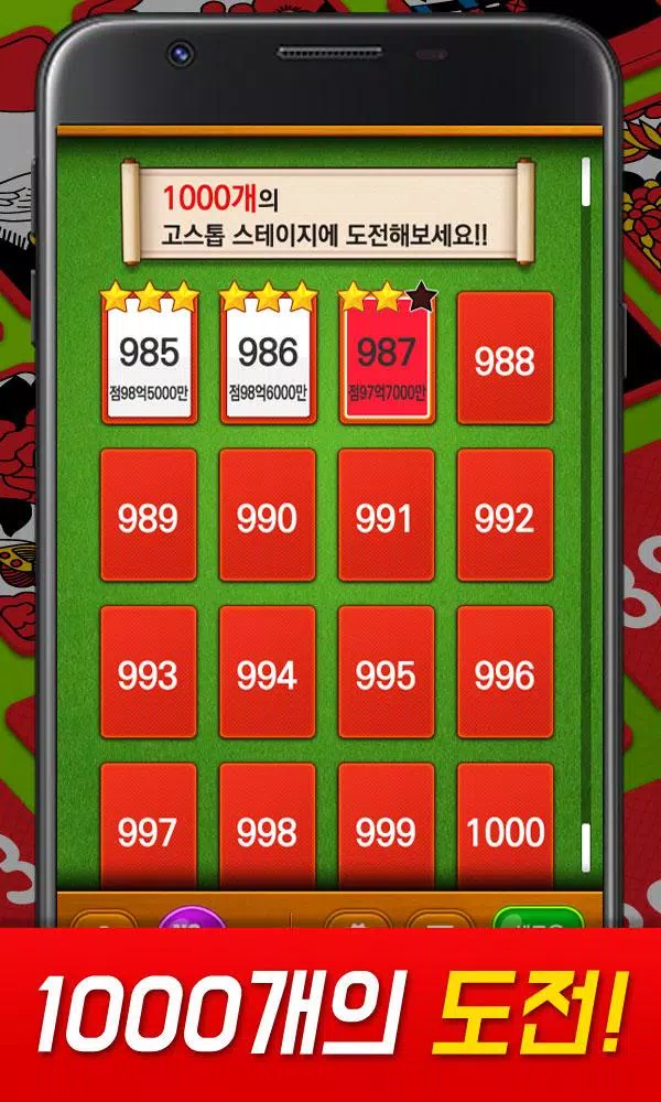 고스톱 1000 Screenshot3