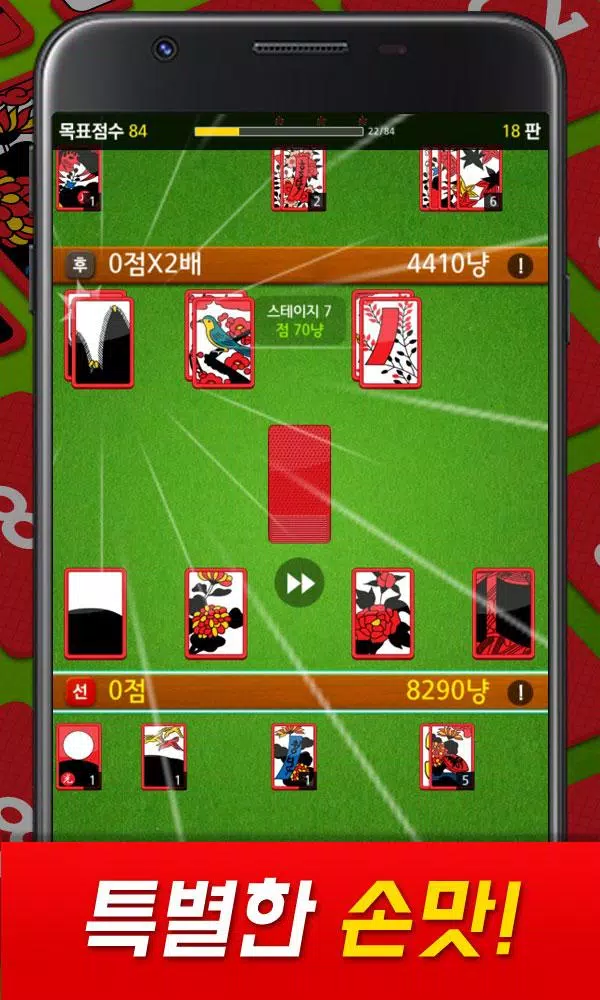 고스톱 1000 Screenshot2