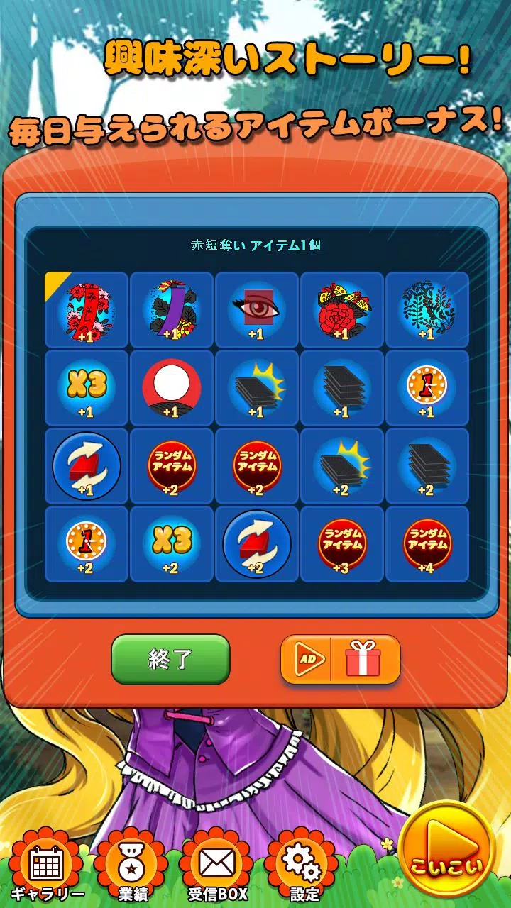 おとぎ話 のコイコイ Screenshot1