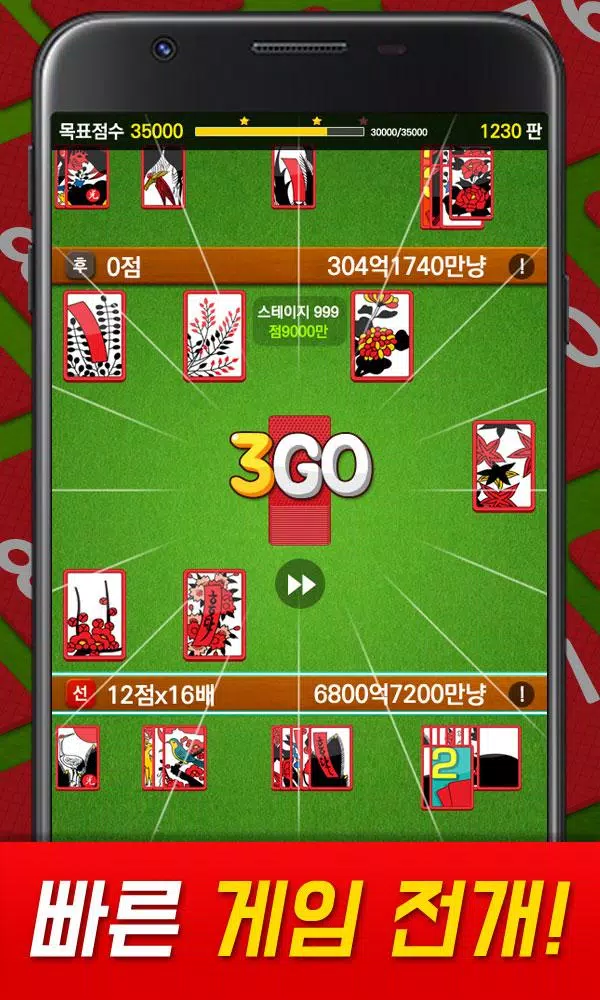 고스톱 1000 Screenshot1