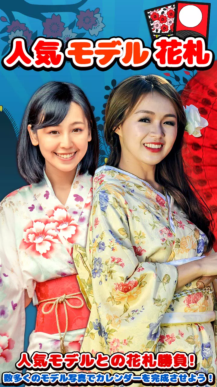 モデル花札 Screenshot5
