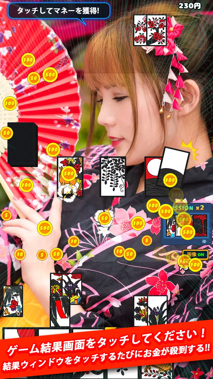 モデル花札 Screenshot4