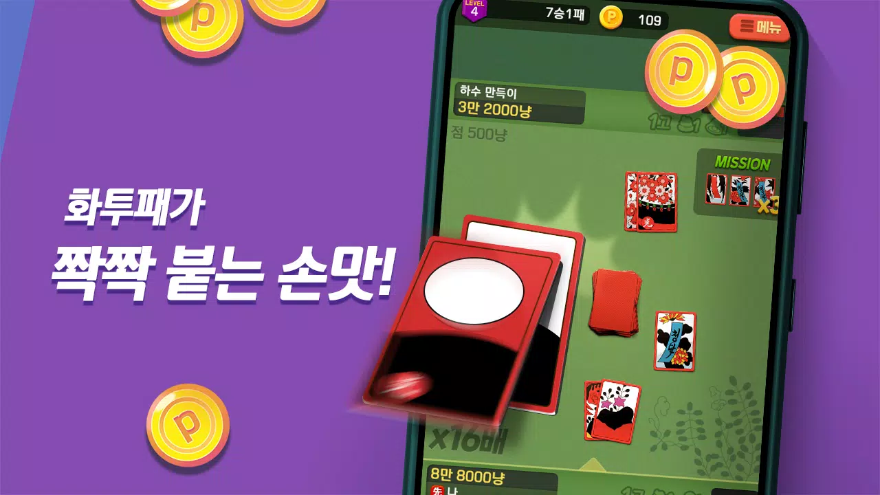 고스톱 오리지널 Screenshot2
