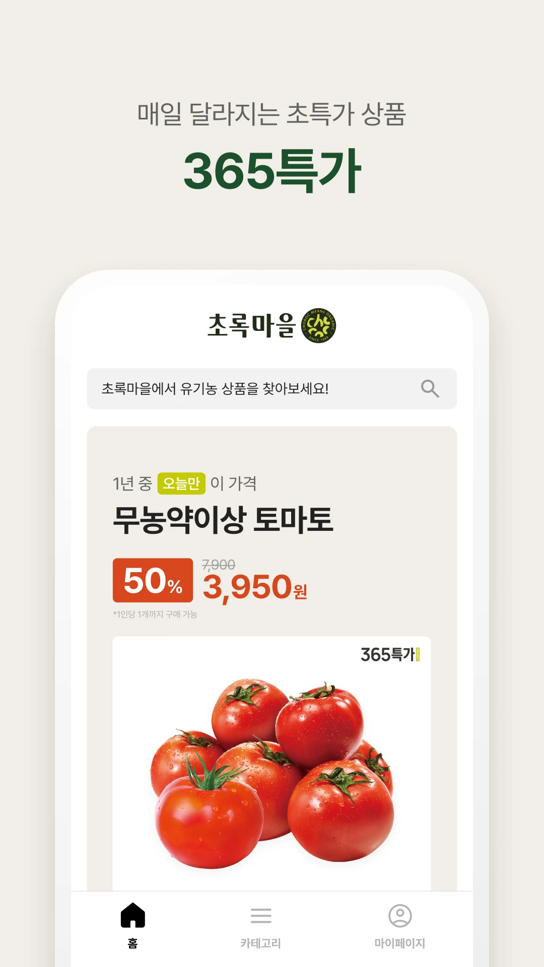 초록마을 Screenshot4