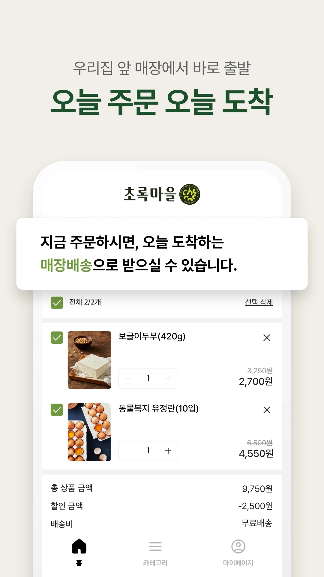 초록마을 Screenshot2