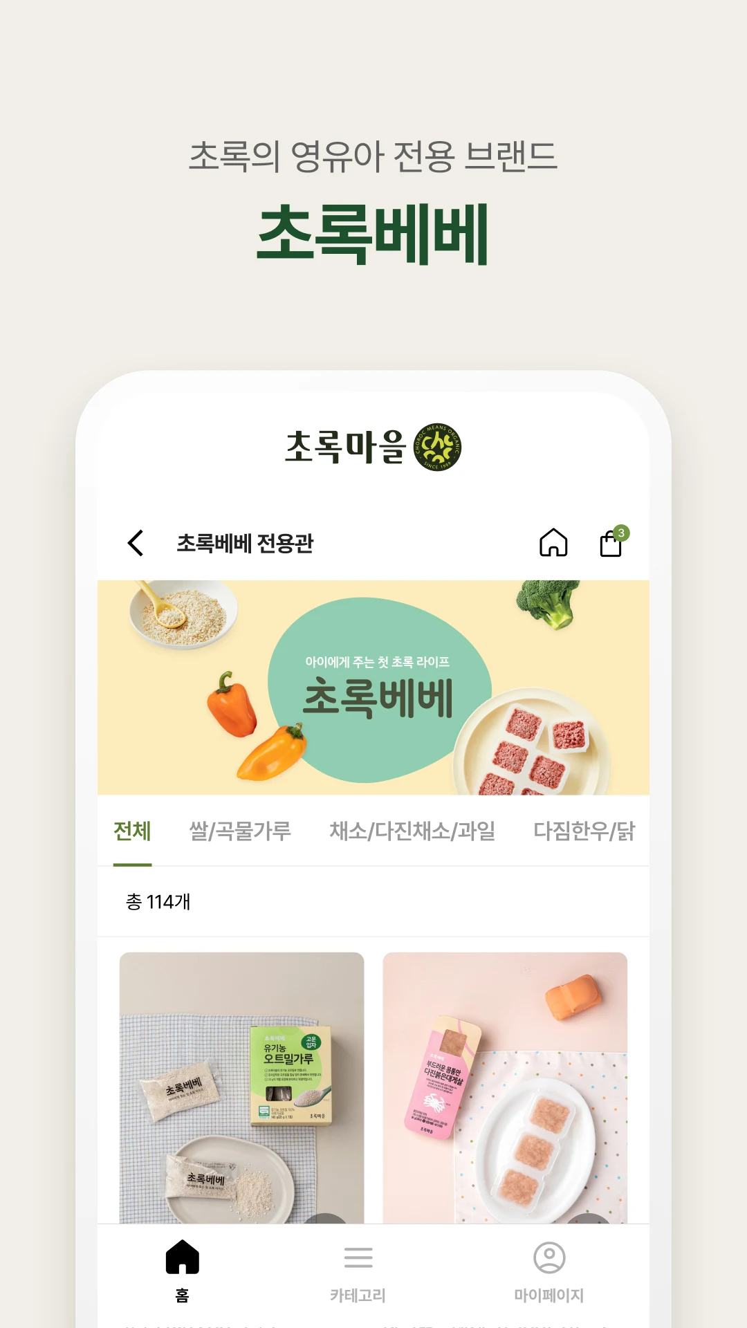 초록마을 Screenshot5