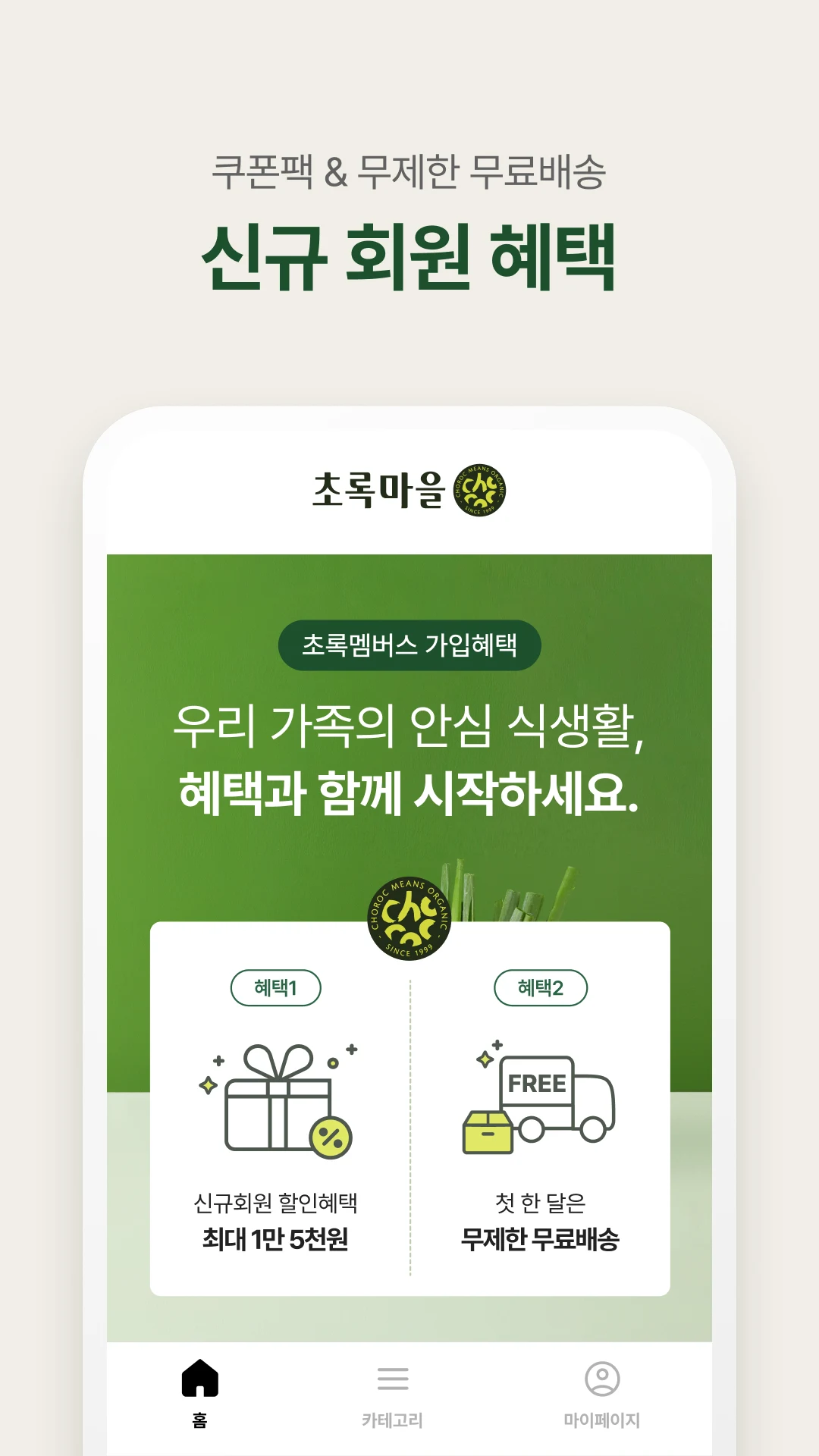 초록마을 Screenshot6