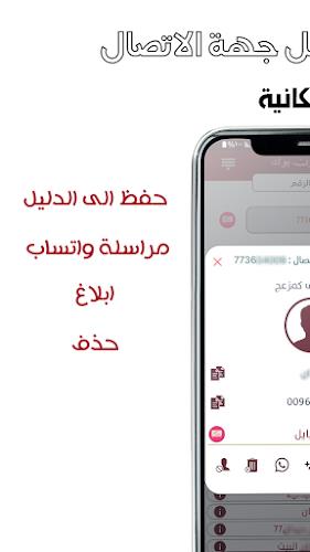 كاشف الارقام  : يمن فون بوك Screenshot6