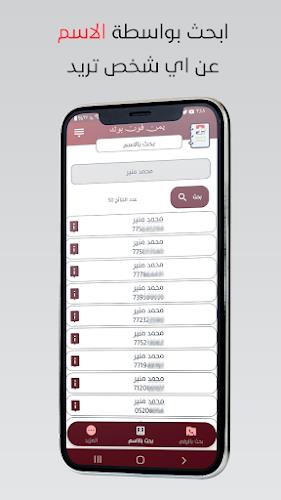 كاشف الارقام  : يمن فون بوك Screenshot3
