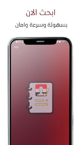 كاشف الارقام  : يمن فون بوك Screenshot2