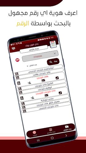 كاشف الارقام  : يمن فون بوك Screenshot4