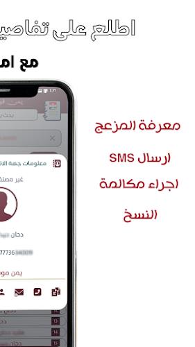 كاشف الارقام  : يمن فون بوك Screenshot5