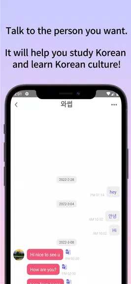 KOF: chat,talk korean friends Screenshot3