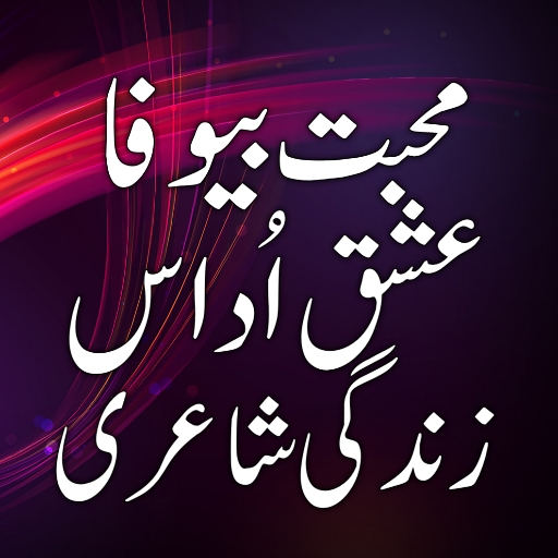 Urdu Shayari Urdu Status APK