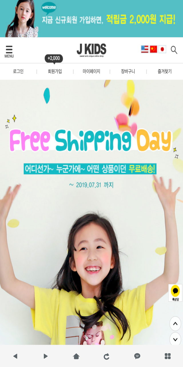 제이키즈 jkids Screenshot1