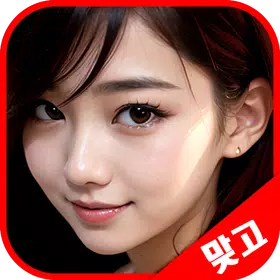 베이글녀 맞고 Apk