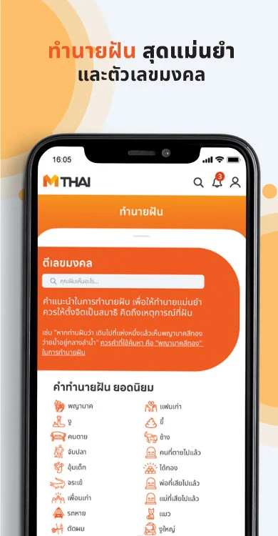 MThai Screenshot3