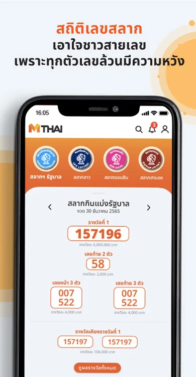 MThai Screenshot4