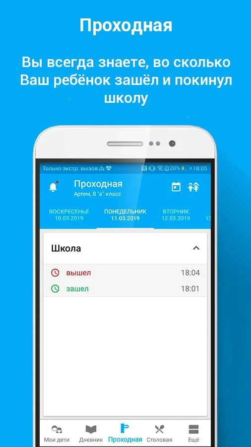 Аргус.Школа Screenshot4