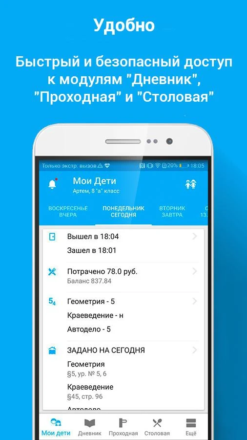 Аргус.Школа Screenshot1