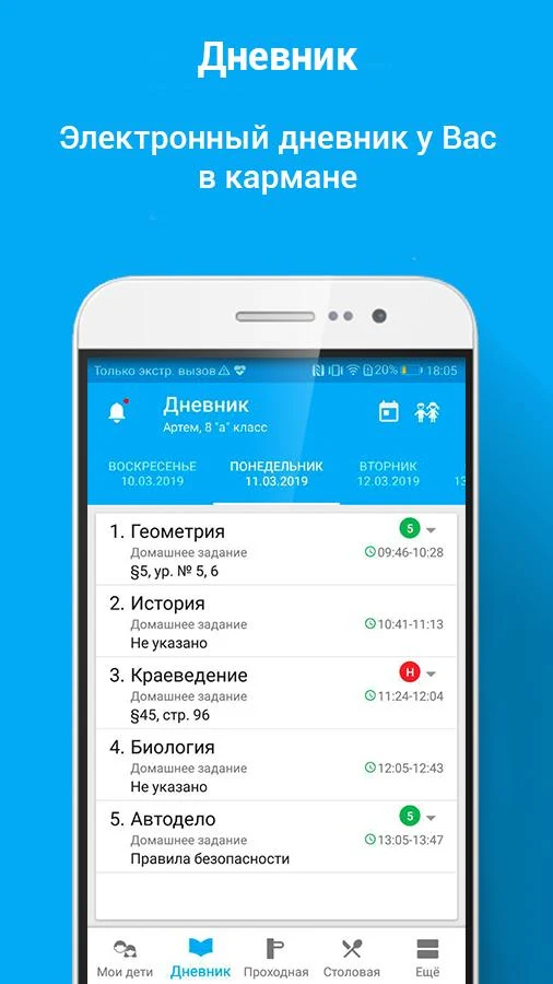 Аргус.Школа Screenshot3