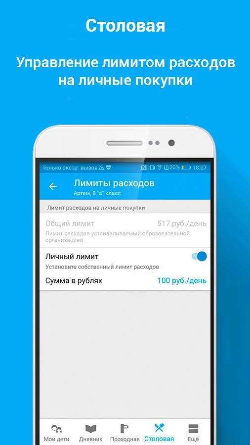 Аргус.Школа Screenshot7