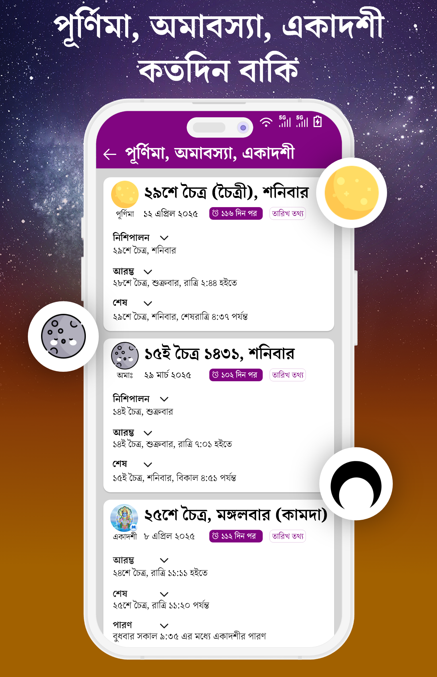 Bangla Panjika 2025 -Paji 1432 Screenshot5
