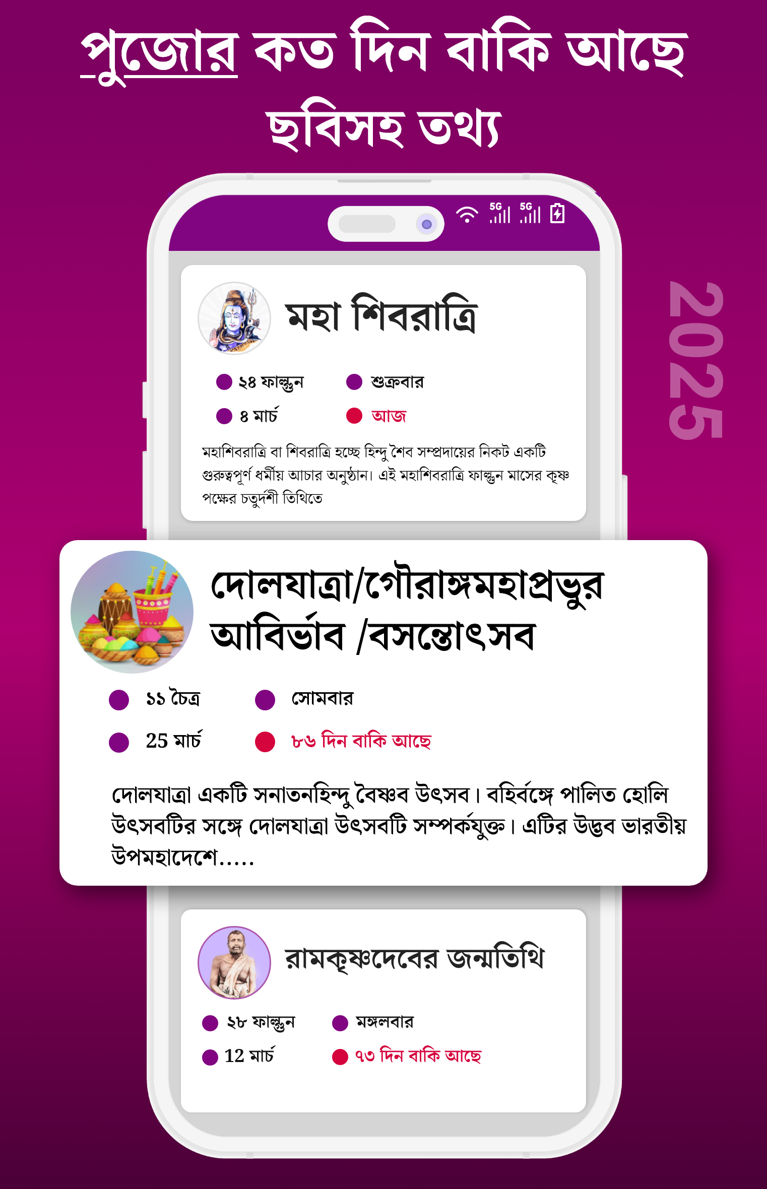Bangla Panjika 2025 -Paji 1432 Screenshot4