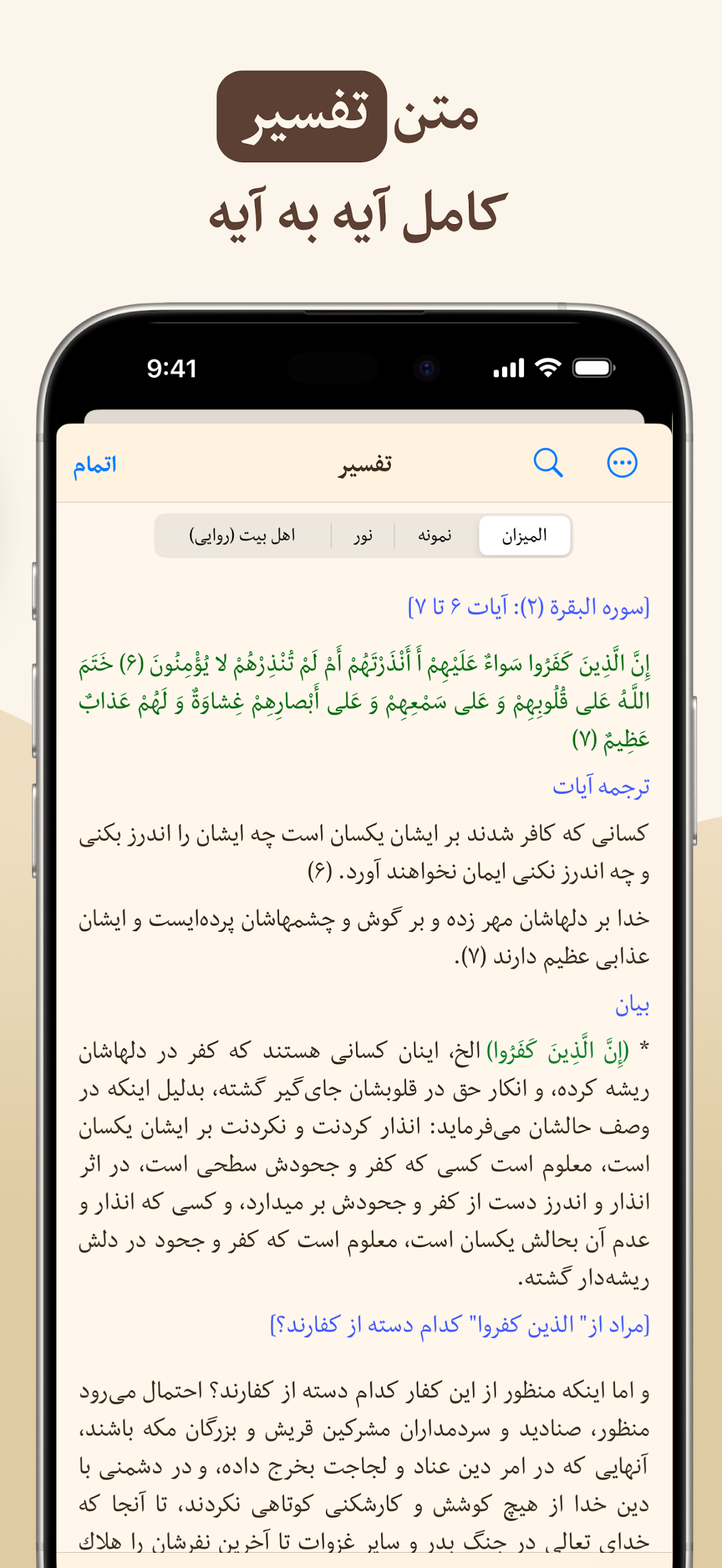 قرآن هادی - با ترجمه و تفسیر Screenshot8