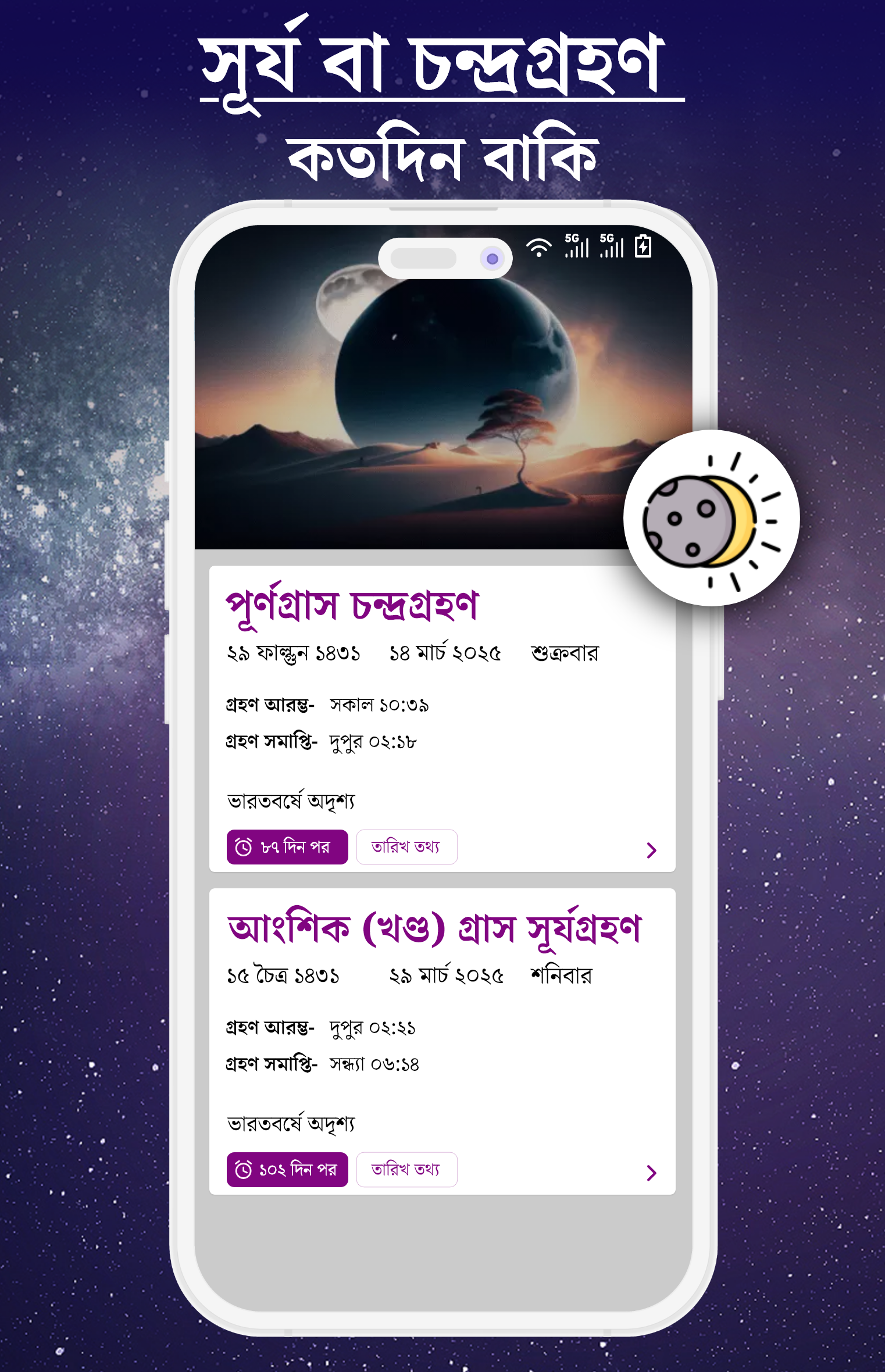 Bangla Panjika 2025 -Paji 1432 Screenshot7