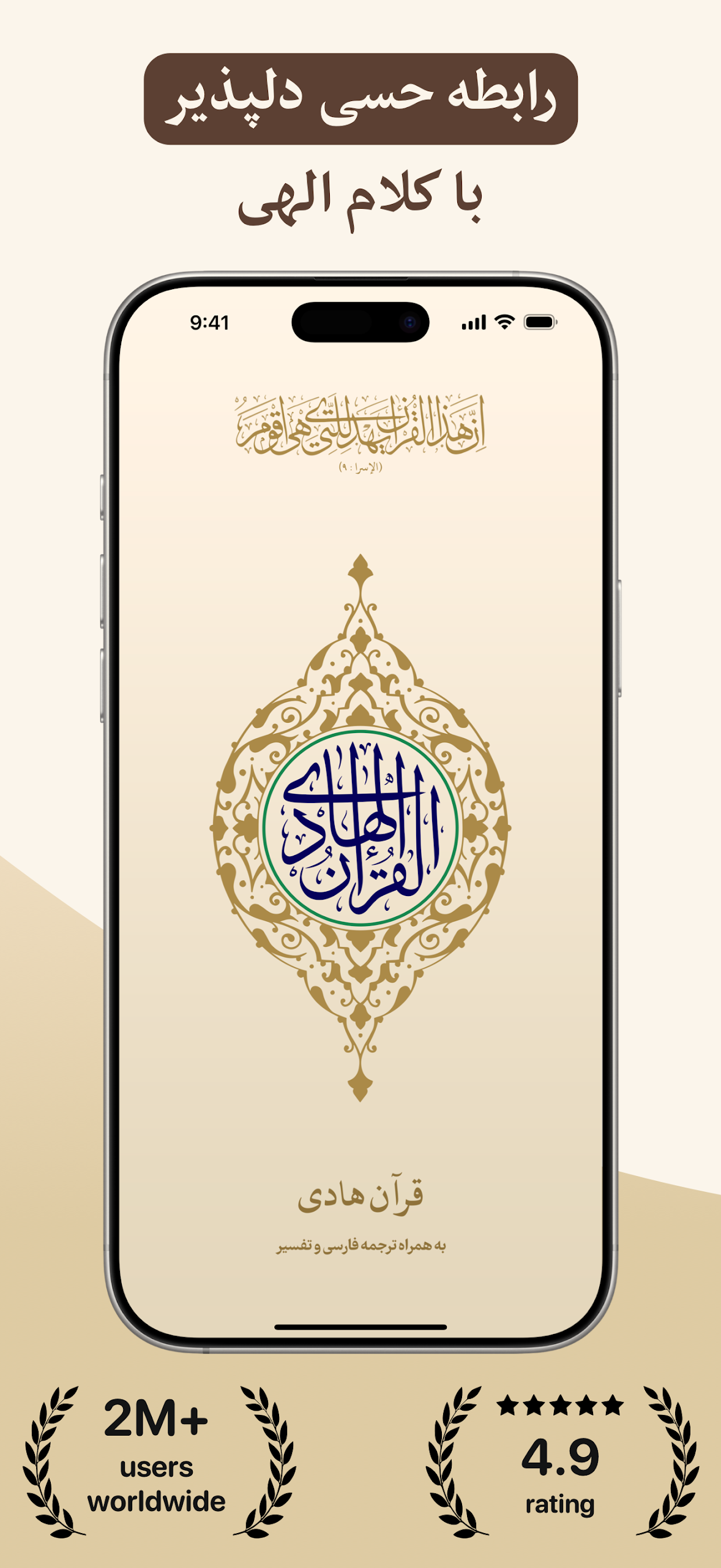 قرآن هادی - با ترجمه و تفسیر Screenshot1