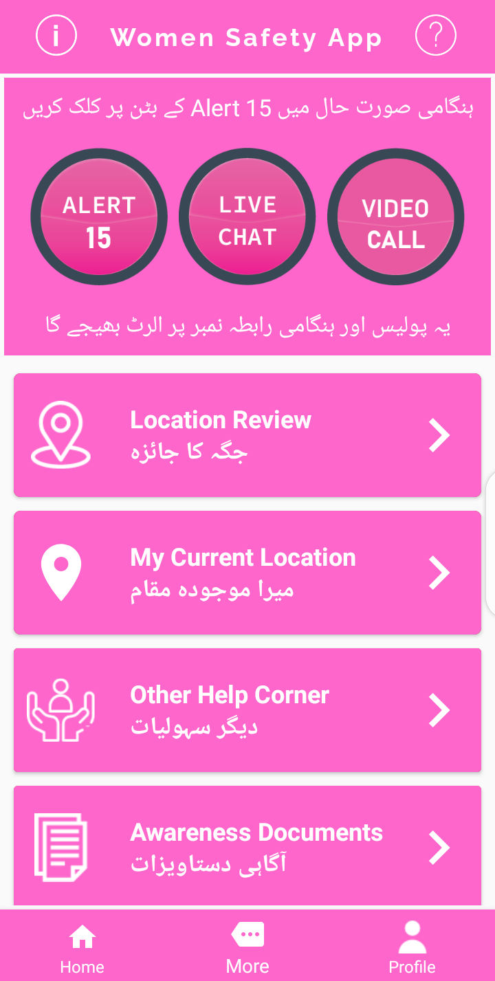 Punjab Police-Women Safety App Screenshot3