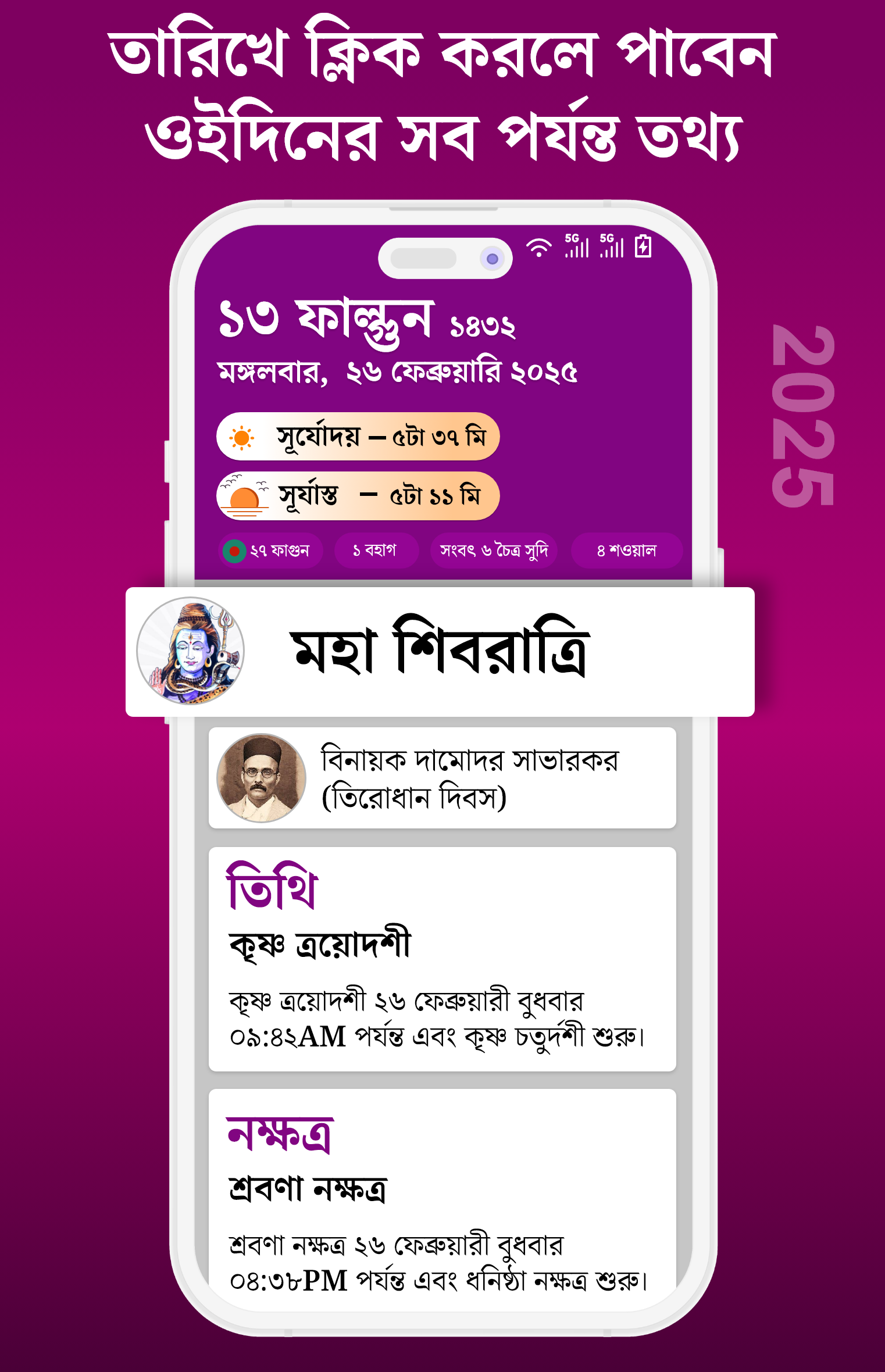 Bangla Panjika 2025 -Paji 1432 Screenshot3