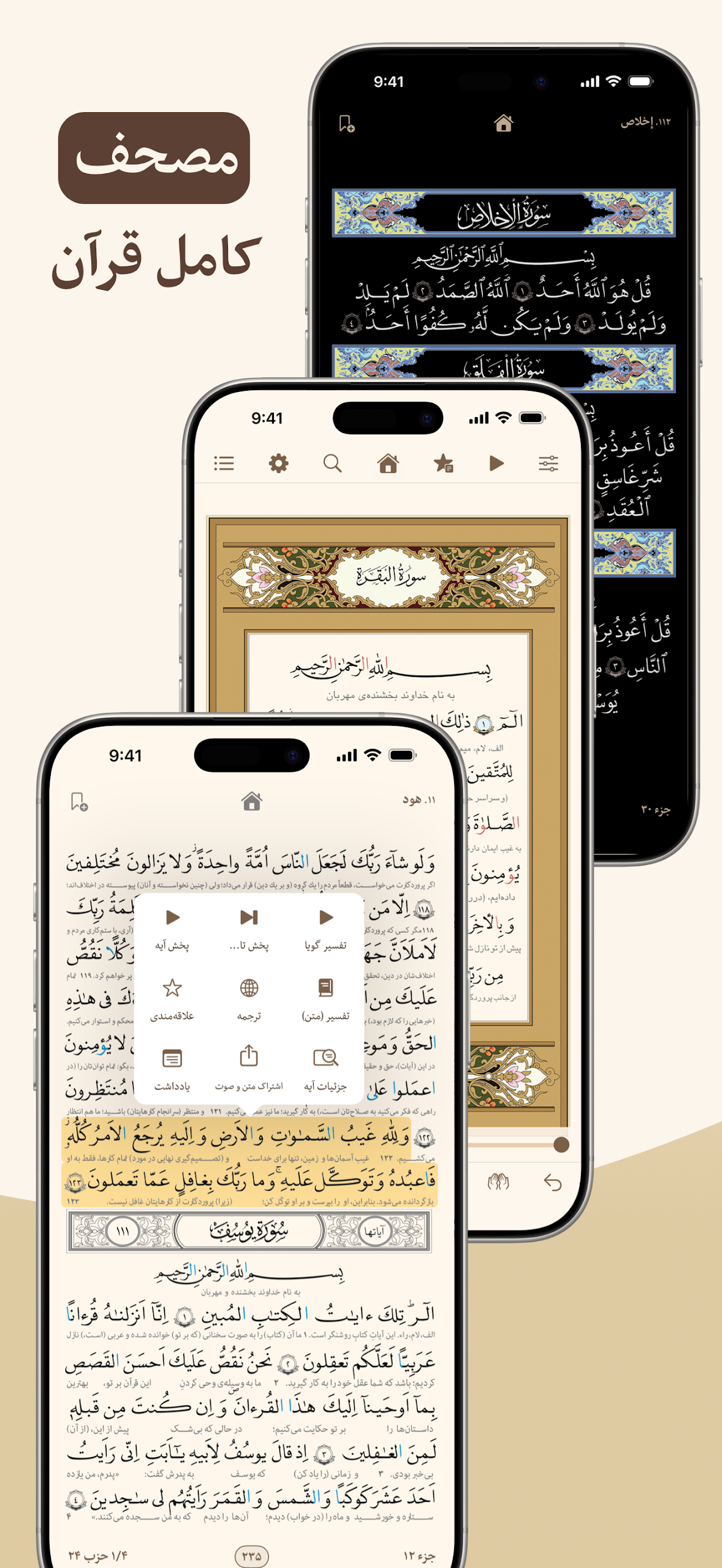 قرآن هادی - با ترجمه و تفسیر Screenshot2