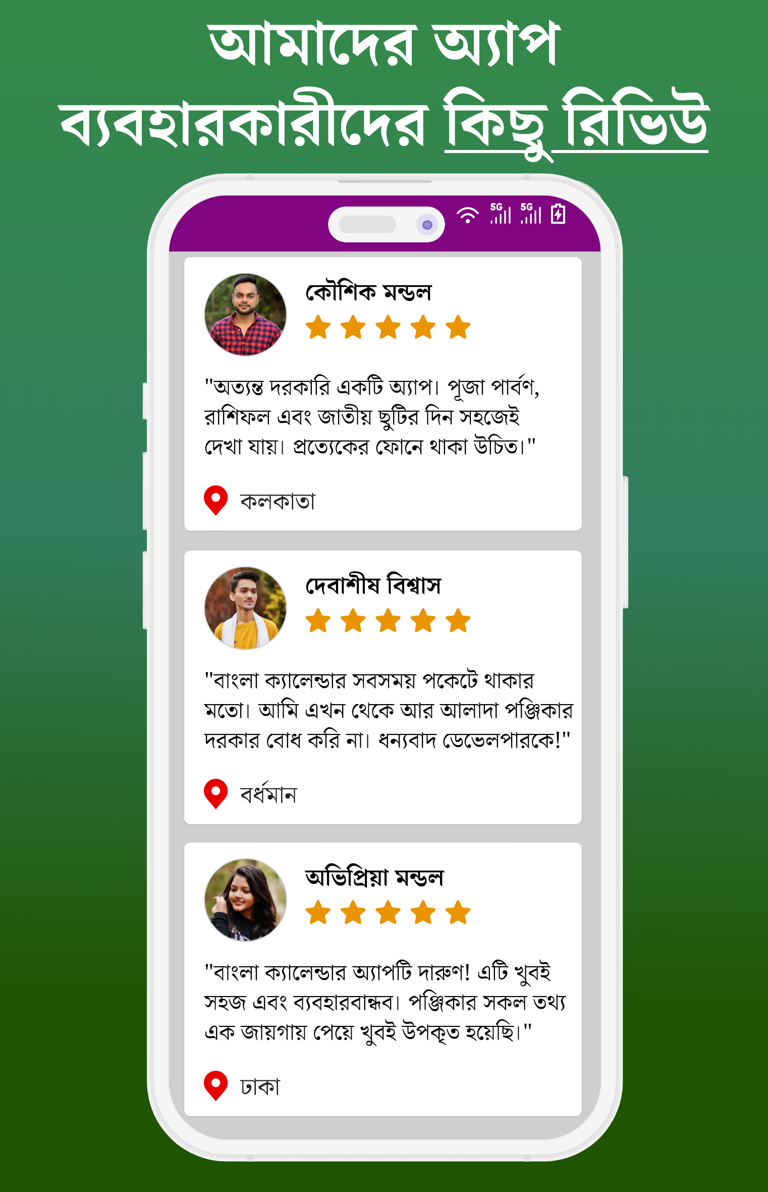 Bangla Panjika 2025 -Paji 1432 Screenshot8
