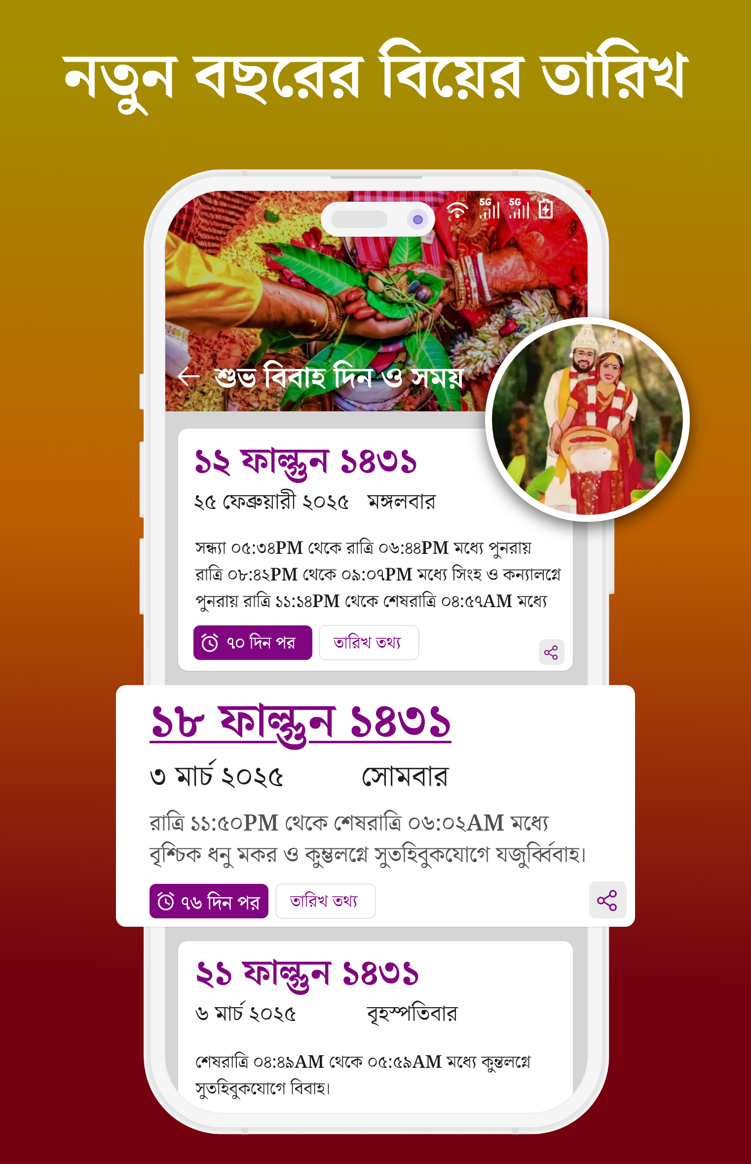 Bangla Panjika 2025 -Paji 1432 Screenshot6