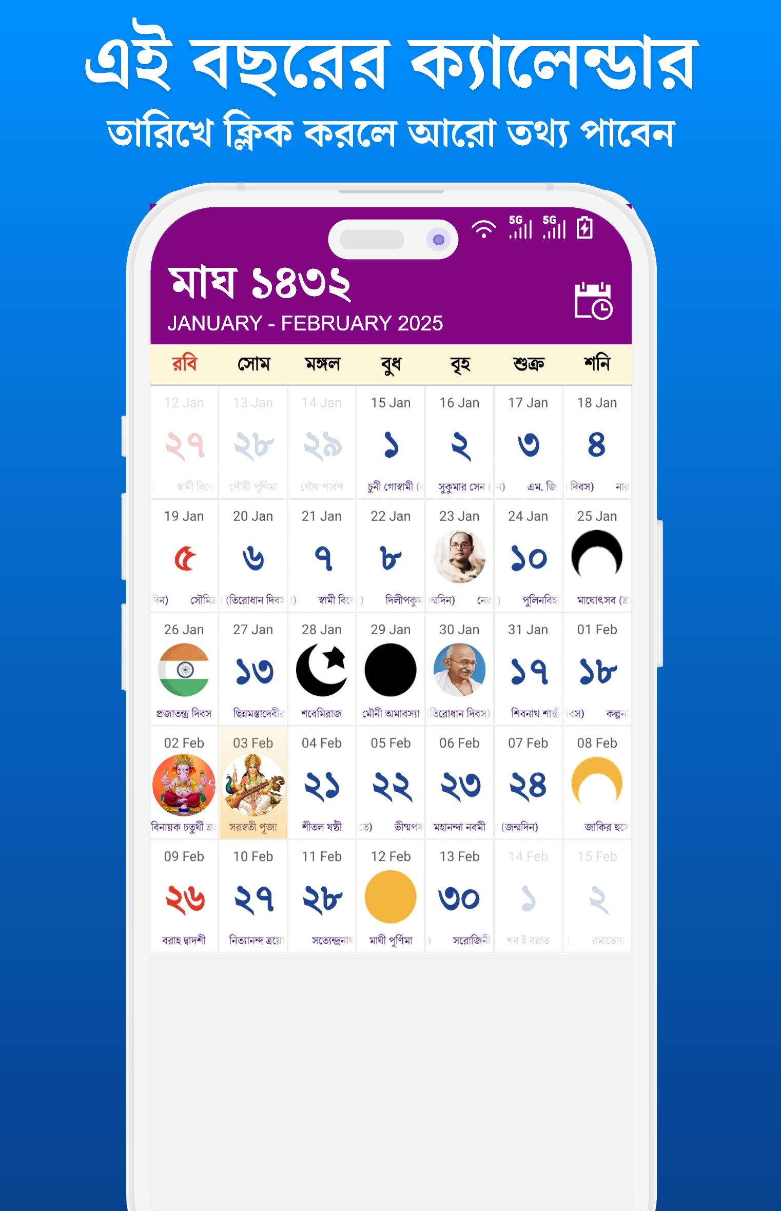 Bangla Panjika 2025 -Paji 1432 Screenshot2