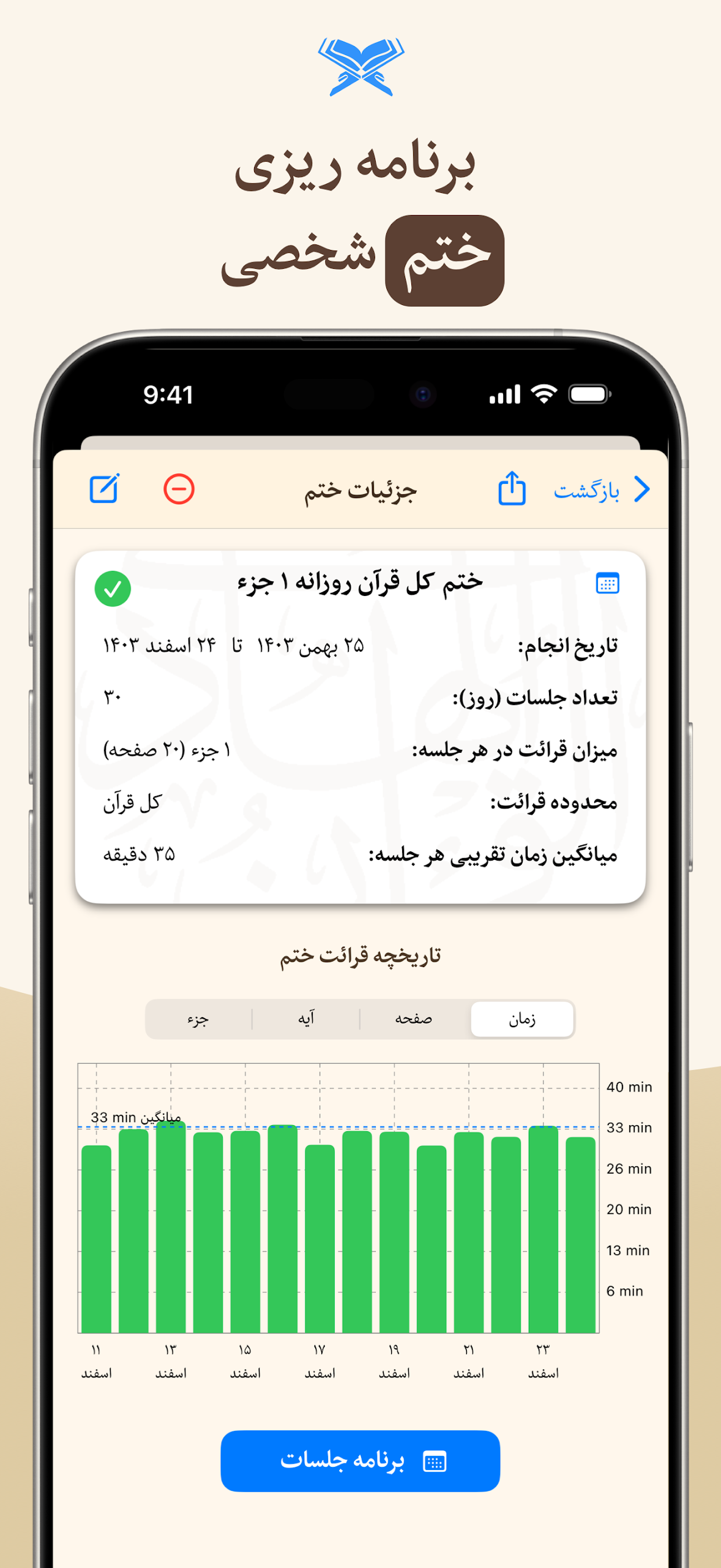 قرآن هادی - با ترجمه و تفسیر Screenshot5