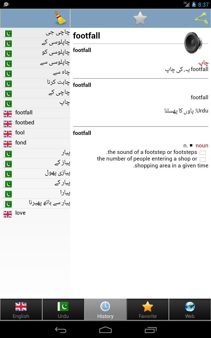 Urdu ترجمه Screenshot12