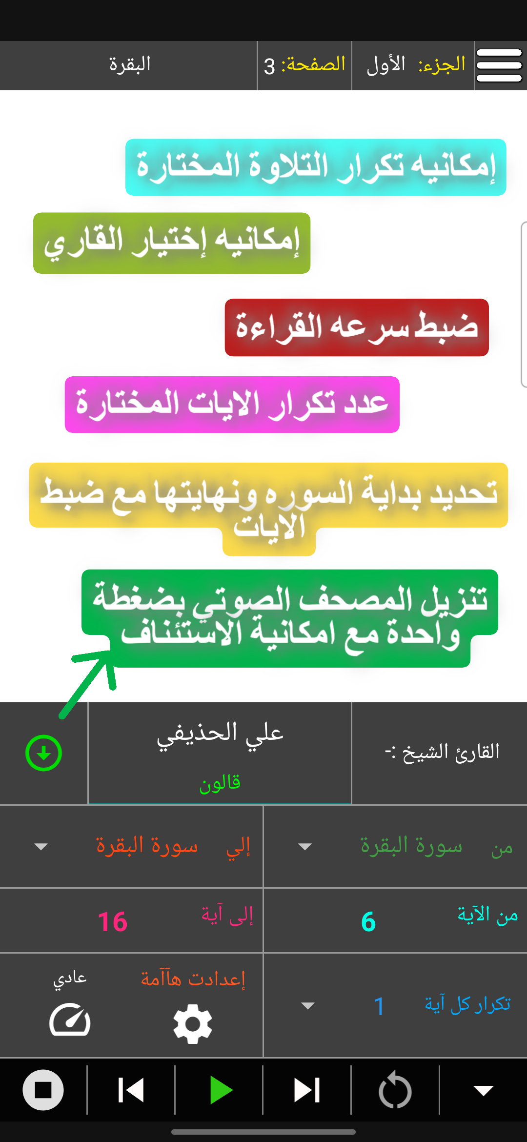 قرآن  |  ورش التجويد Screenshot7