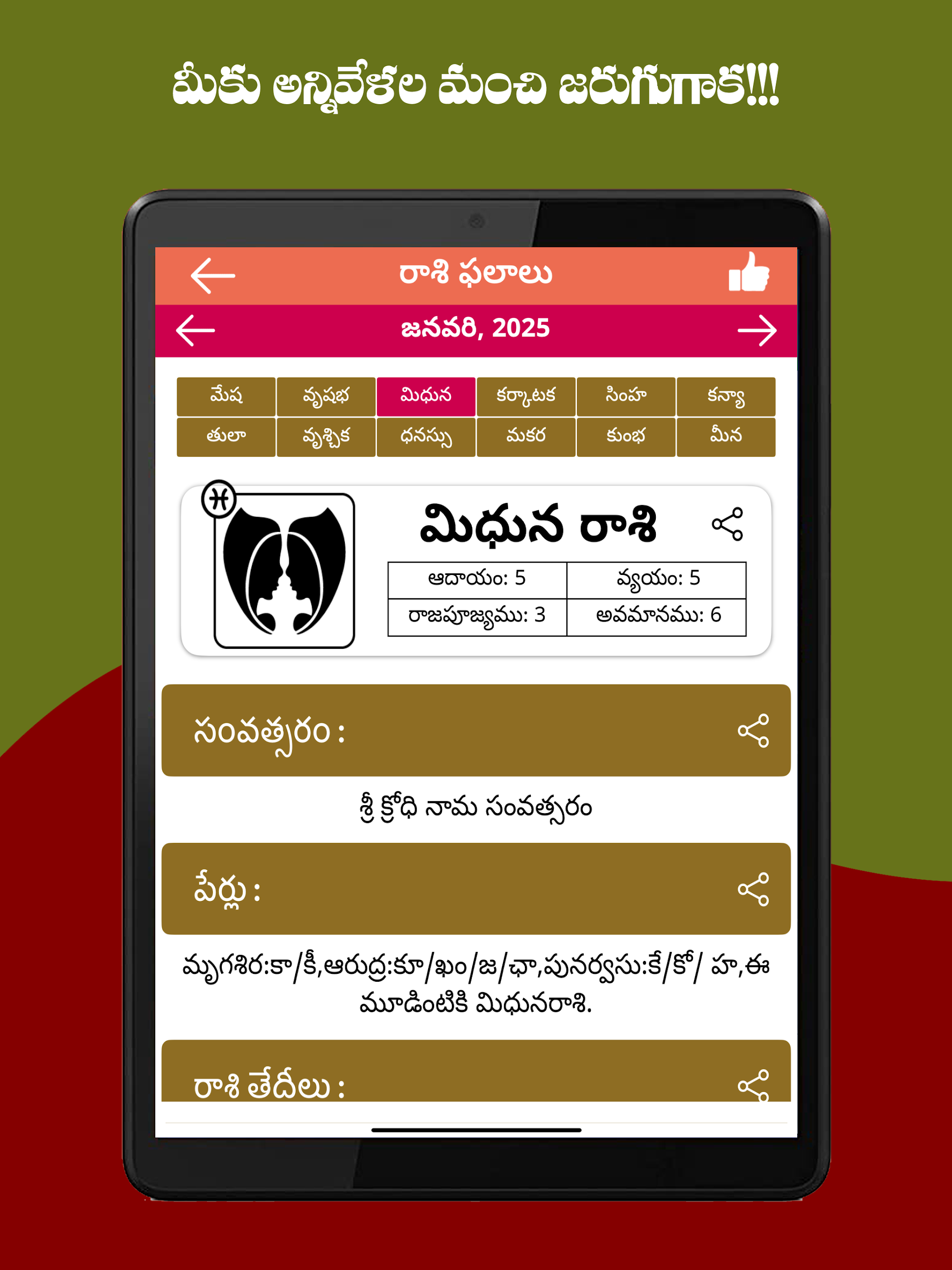 Telugu Calendar 2025 - తెలుగు Screenshot12