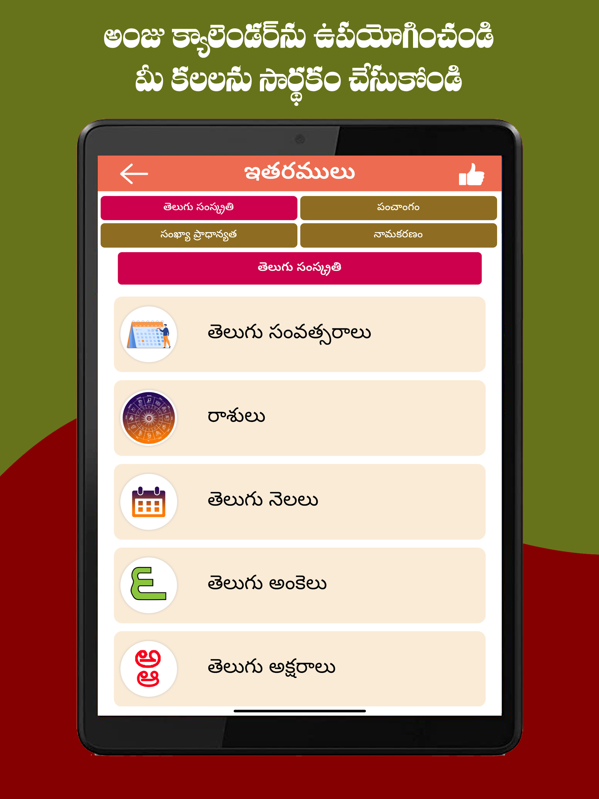 Telugu Calendar 2025 - తెలుగు Screenshot16