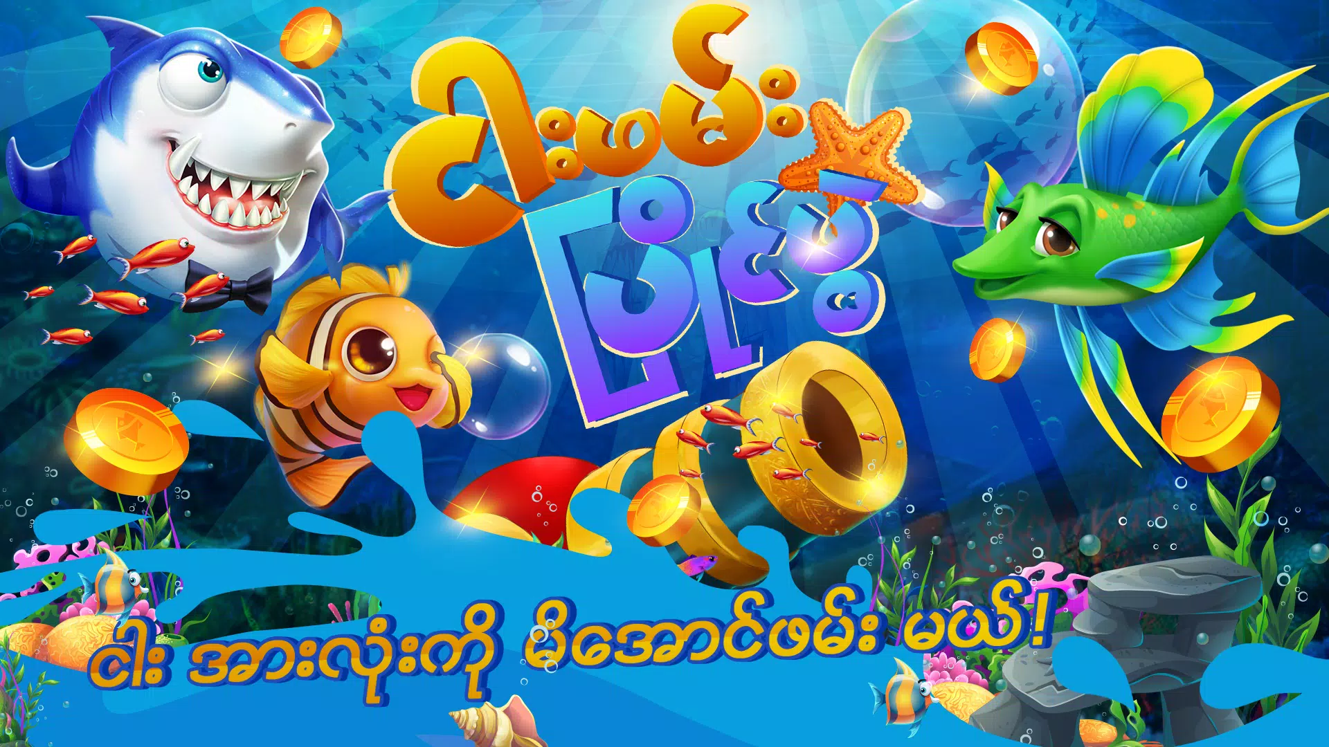 Fishing Wars Screenshot4