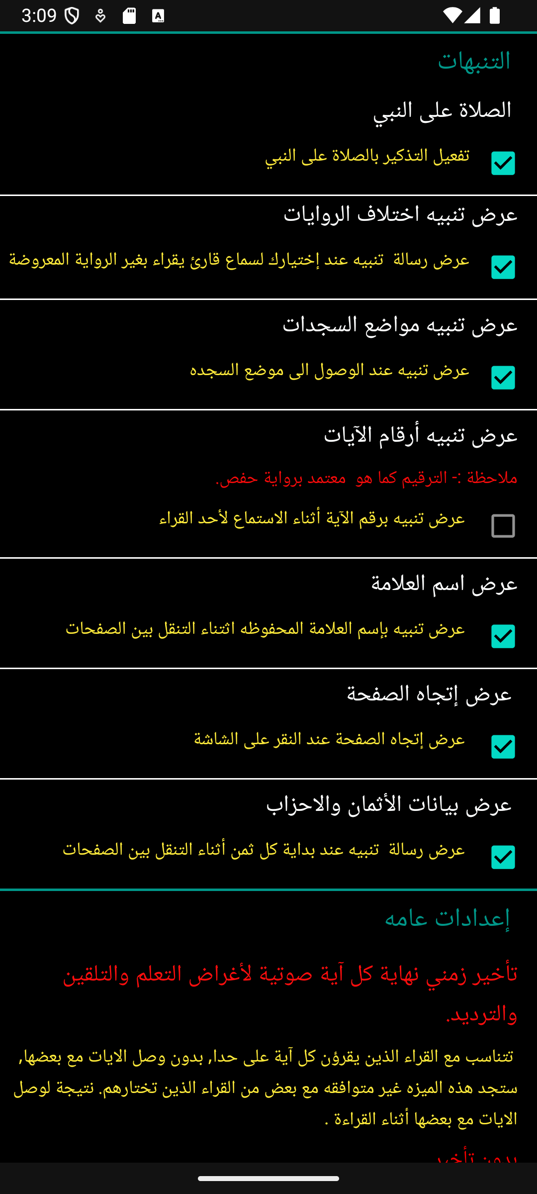 قرآن  |  ورش التجويد Screenshot8