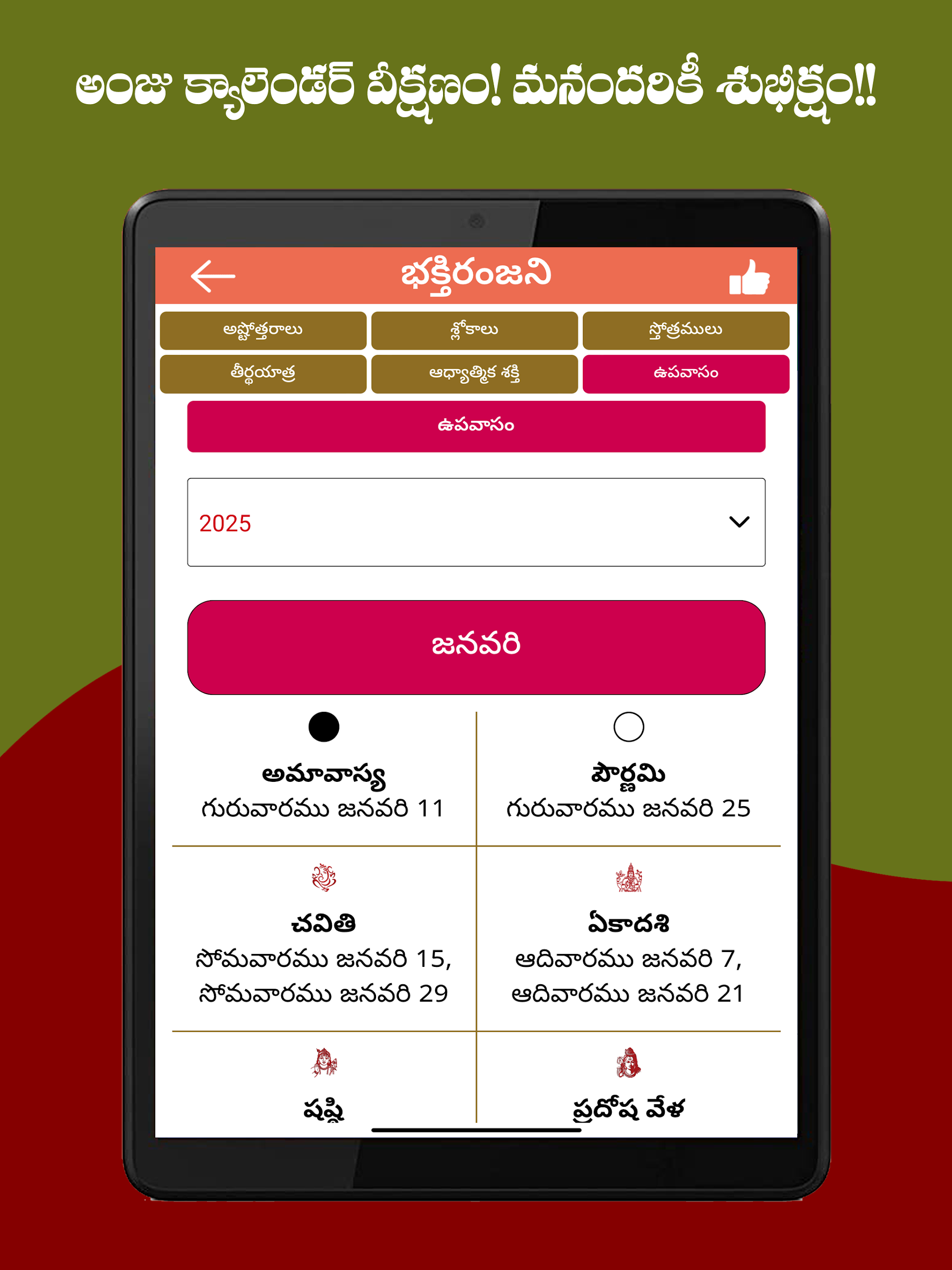 Telugu Calendar 2025 - తెలుగు Screenshot15